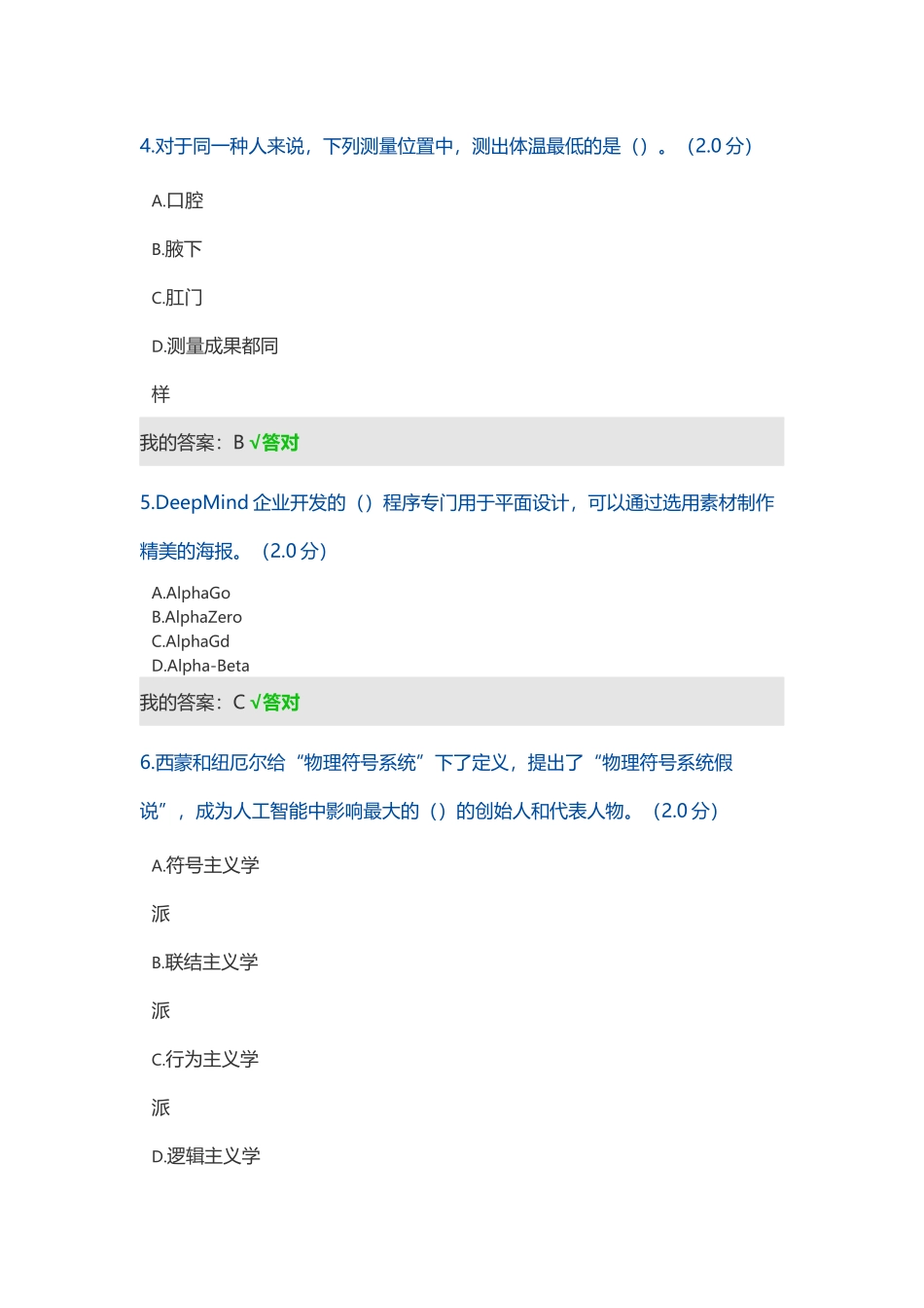 2025年四川公需科目答案93教学内容_第3页