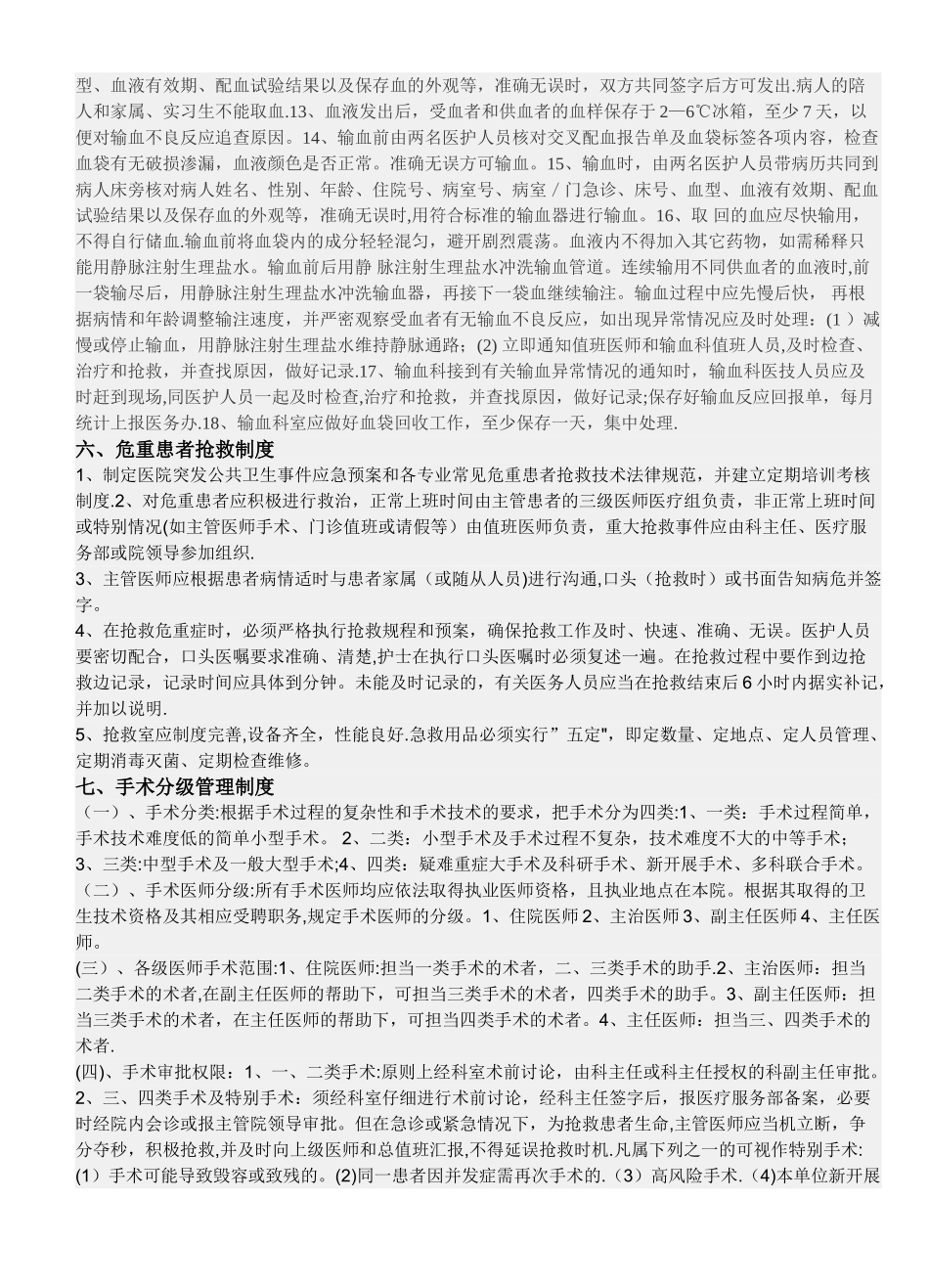 正确的十四项医疗核心制度_第3页