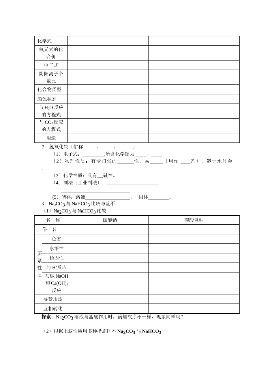 2025年高三化学一轮考点精析考点26钠及其化合物_第2页