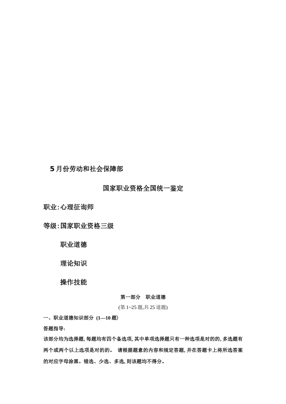 2025年心理咨询师三级试题库_第1页