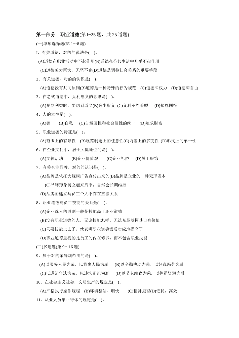 2025年心理咨询师三级试题库_第2页