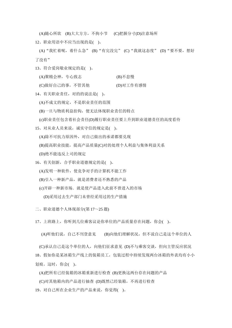 2025年心理咨询师三级试题库_第3页