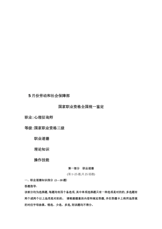 2025年心理咨询师三级试题库