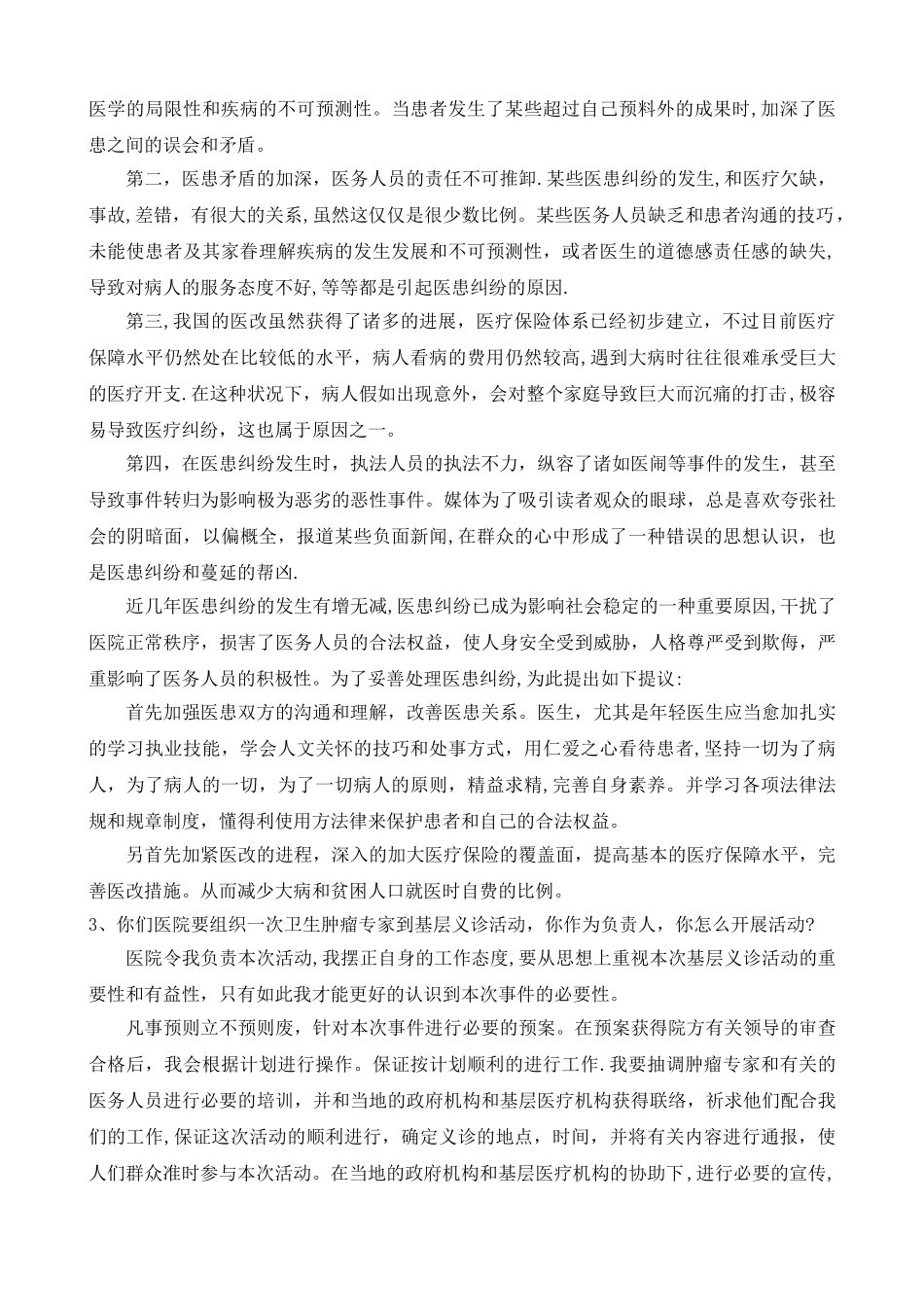 2025年结构化面试医学类_第2页