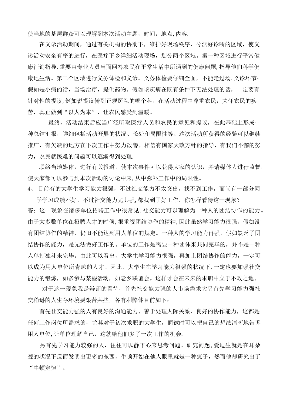 2025年结构化面试医学类_第3页