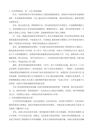 2025年结构化面试医学类