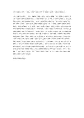 正确的电梯安装施工程序