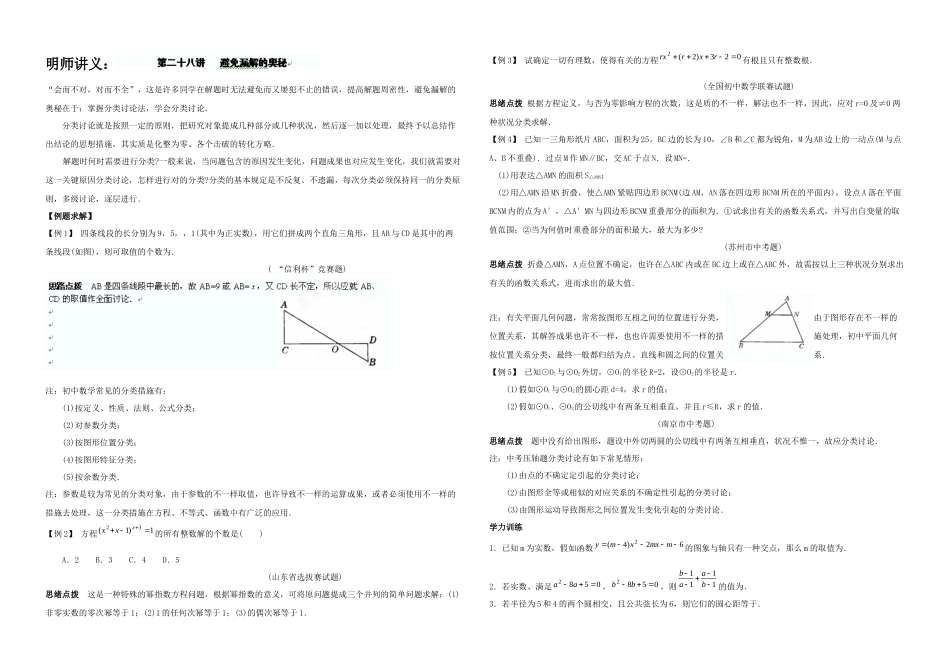 2025年九年级数学同步培优竞赛详附答案避免漏解的奥秘_第1页