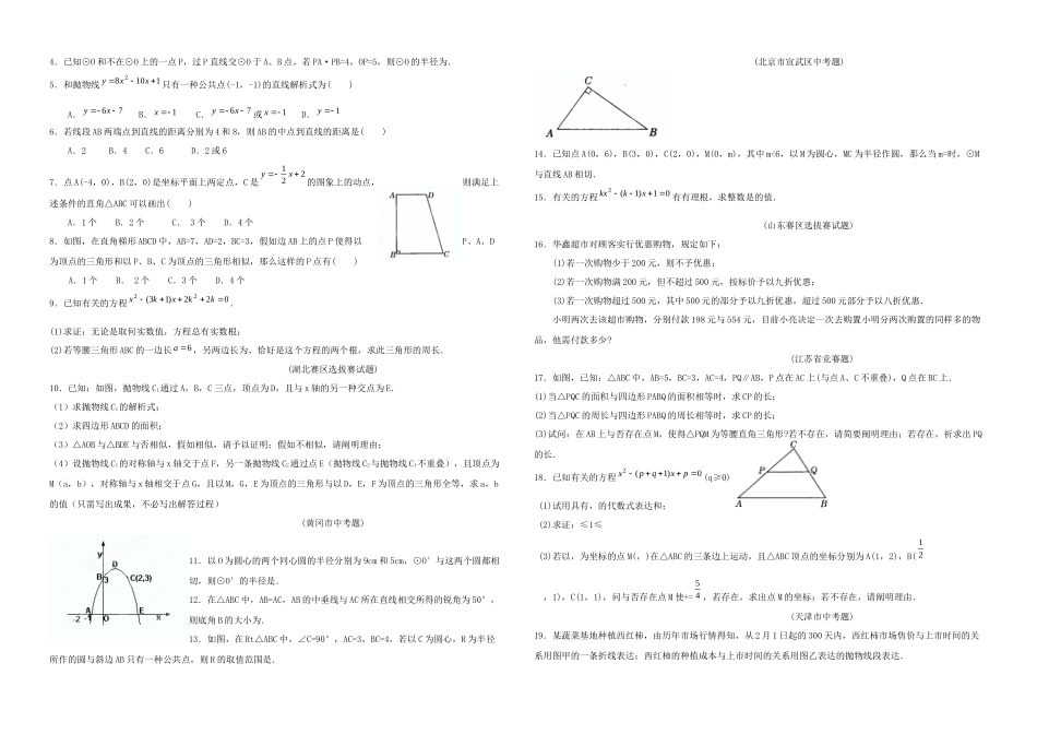2025年九年级数学同步培优竞赛详附答案避免漏解的奥秘_第2页