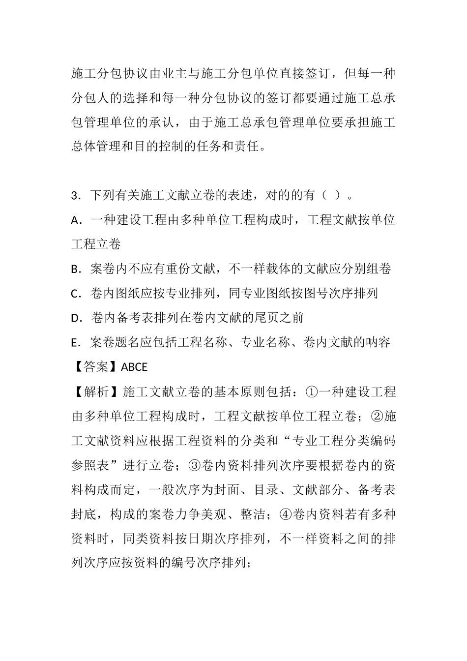 2025年二级建造师考试《施工管理》考前备考题及详解_第2页