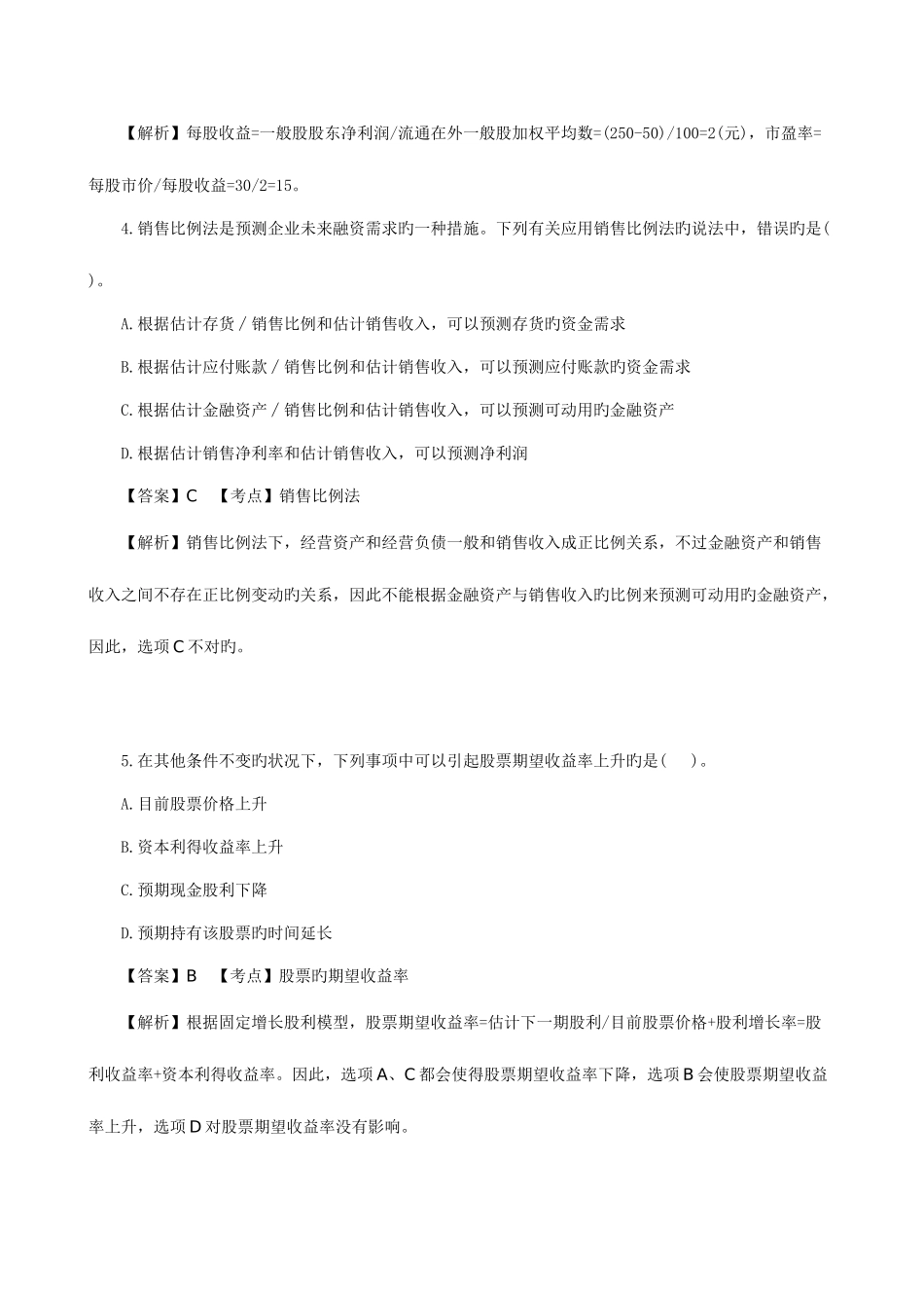 2025年CPA财务成本管理真题及答案解析_第2页