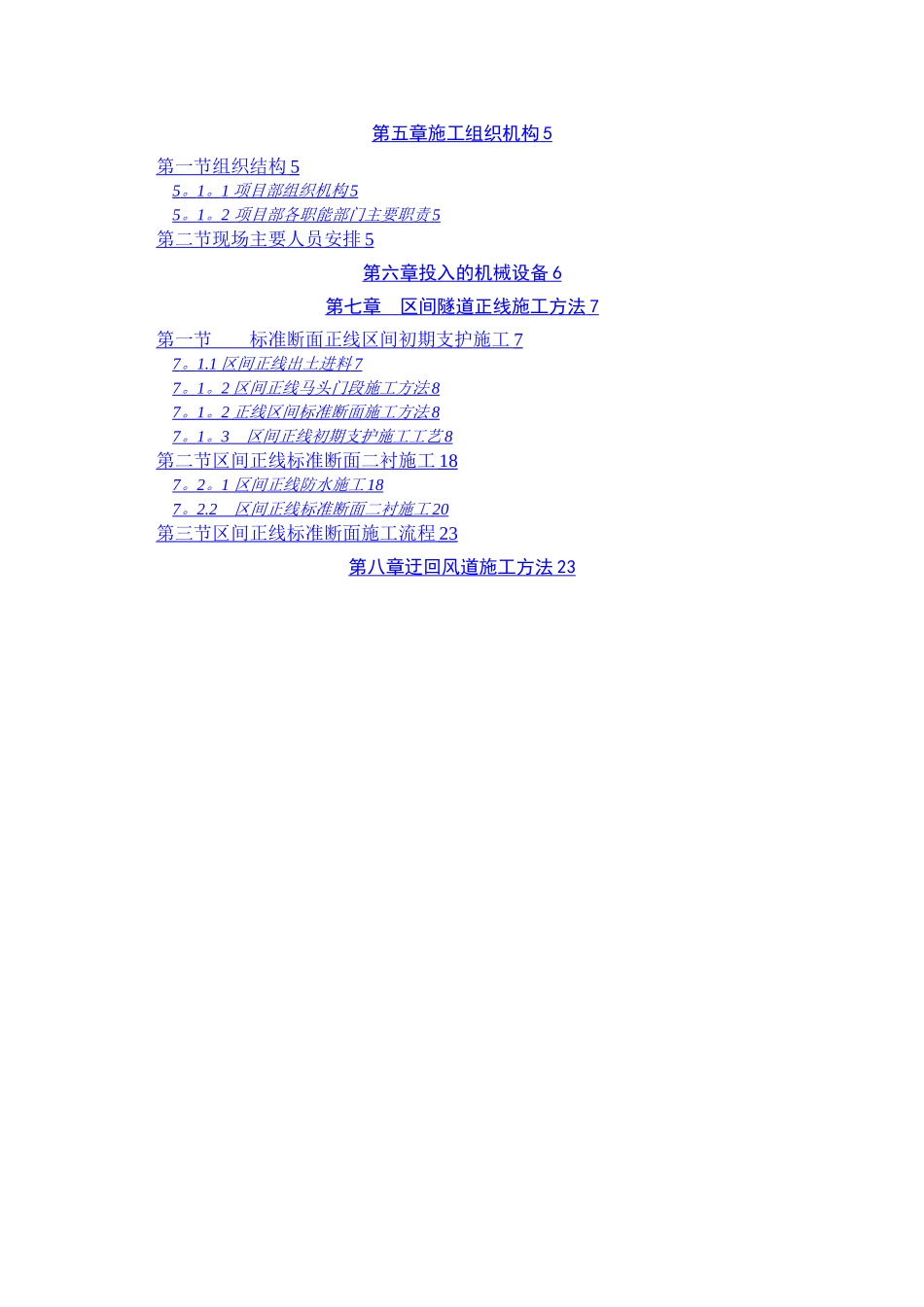 正线区间施工方案_第2页