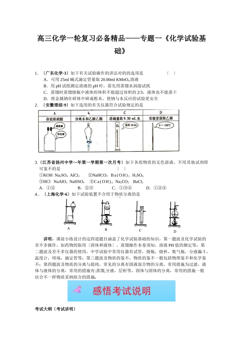 2025年高三化学一轮复习专题一《化学实验基础》_第1页