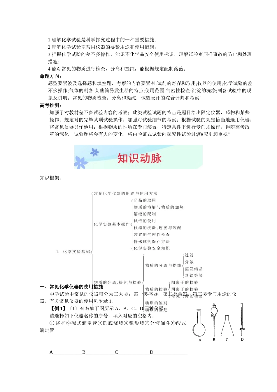 2025年高三化学一轮复习专题一《化学实验基础》_第2页