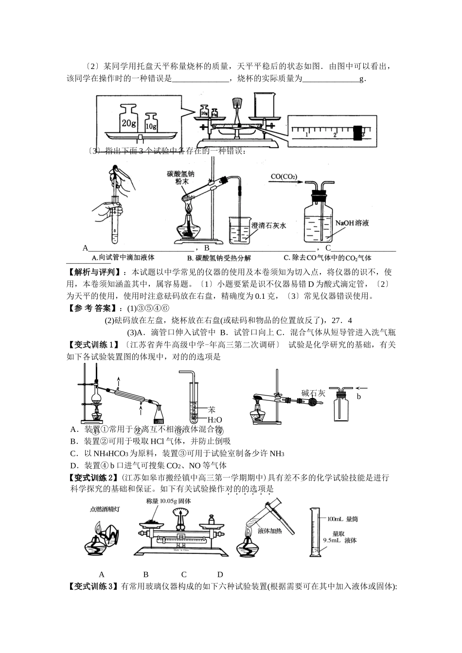 2025年高三化学一轮复习专题一《化学实验基础》_第3页