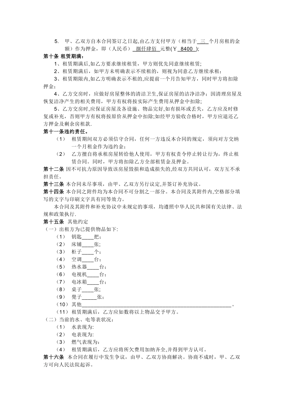 正规个人房屋租赁合同_第2页