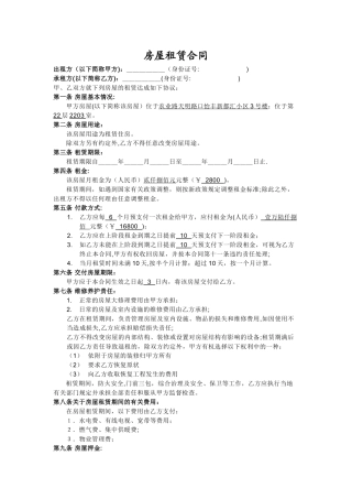 正规个人房屋租赁合同