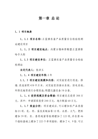 正蓝旗农产品质量安全检验检测站可研报告