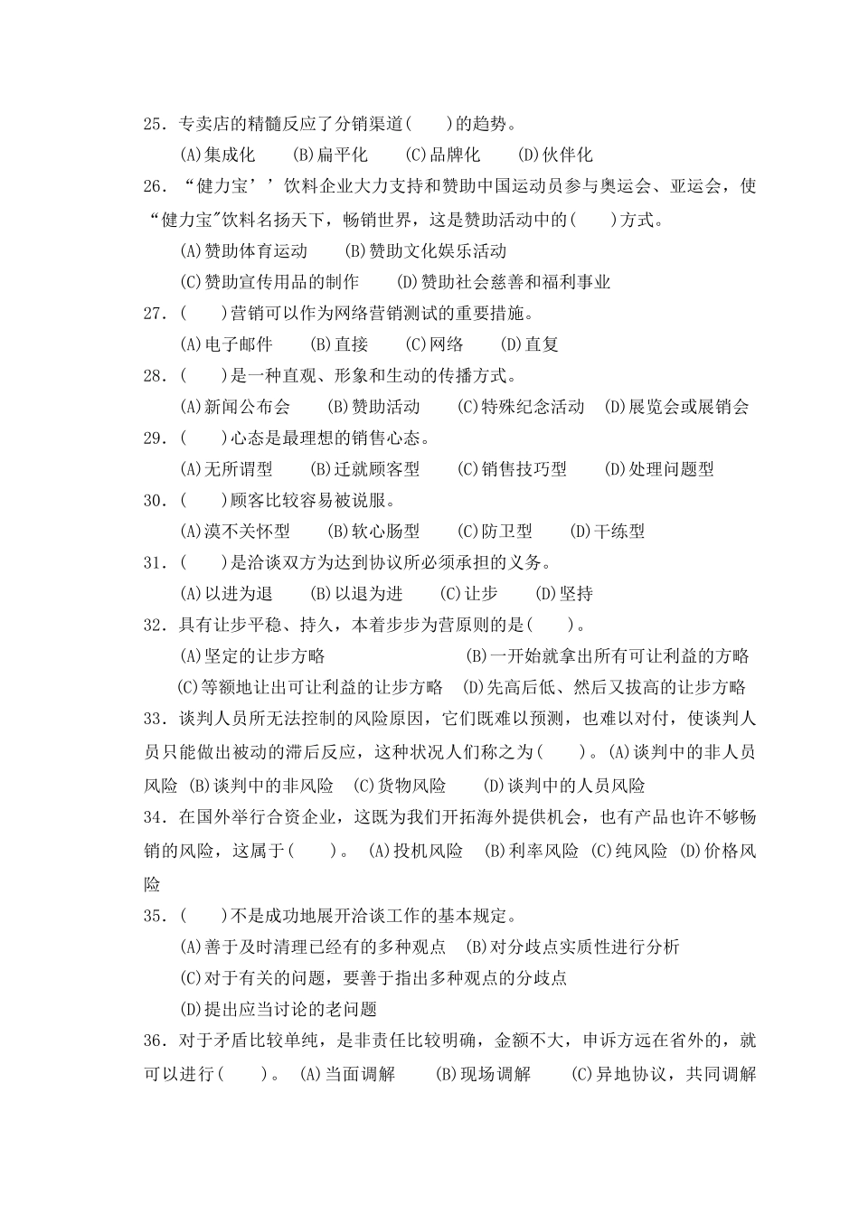 2025年助理营销师考试样题一及答案_第3页