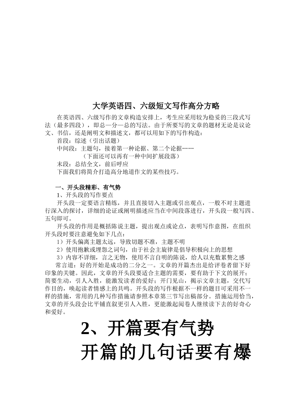 2025年大学英语六级短文写作策略_第1页