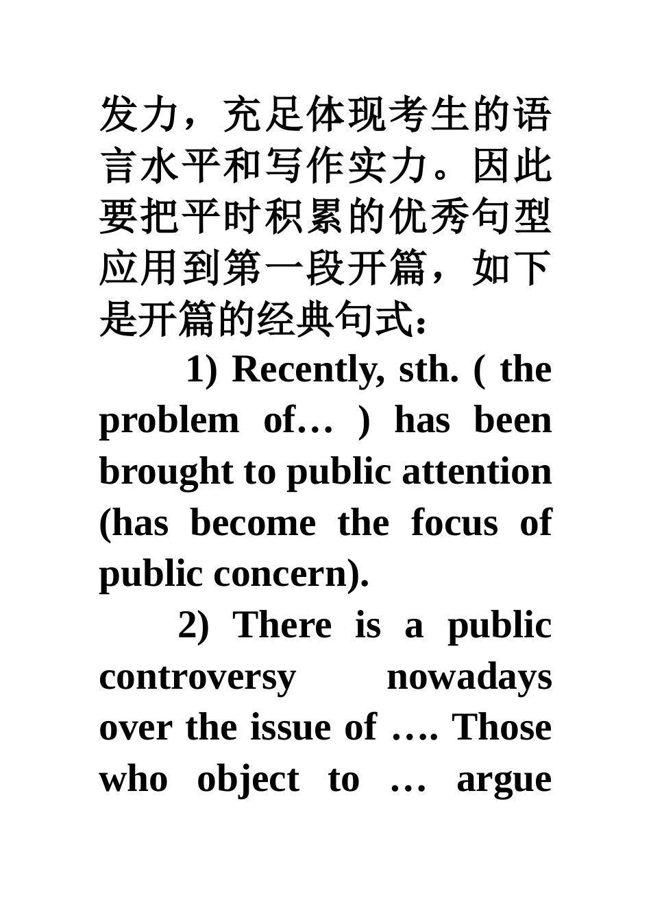 2025年大学英语六级短文写作策略_第2页