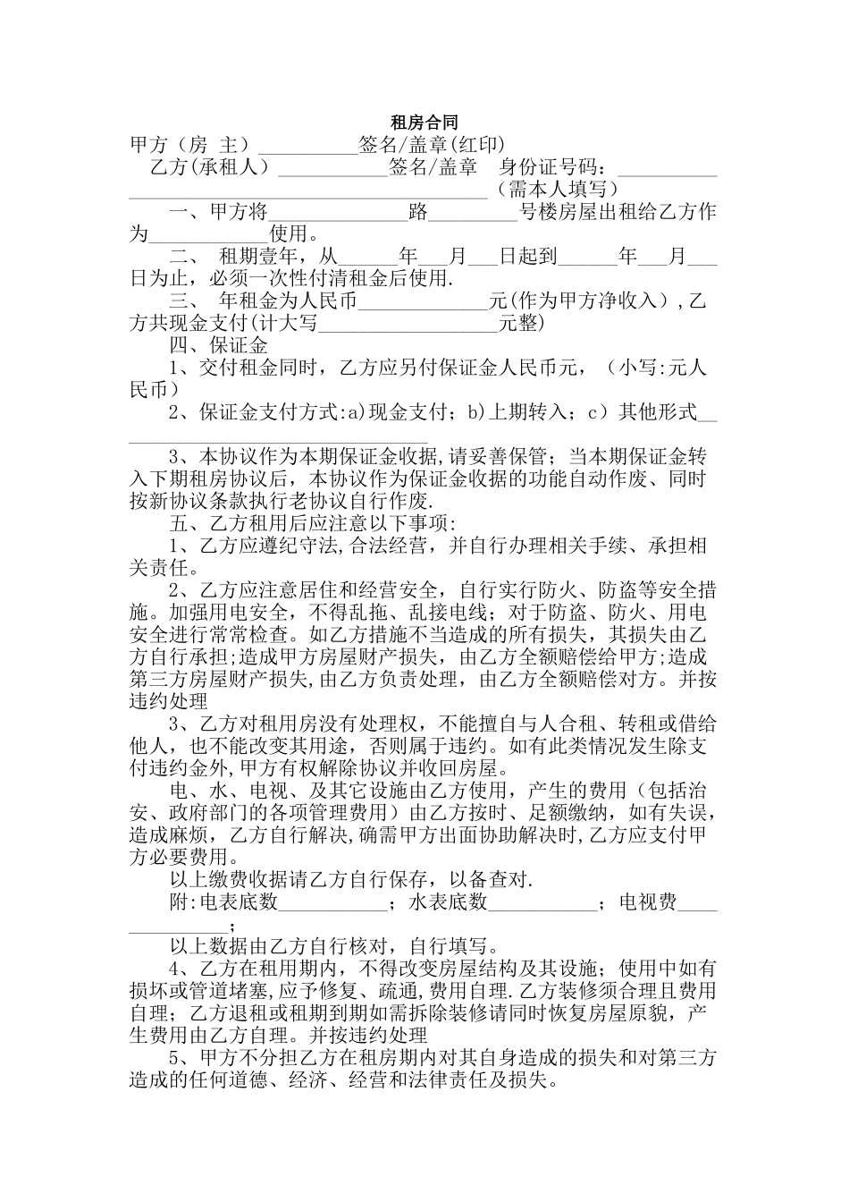 正规个人租房合同范本_第1页