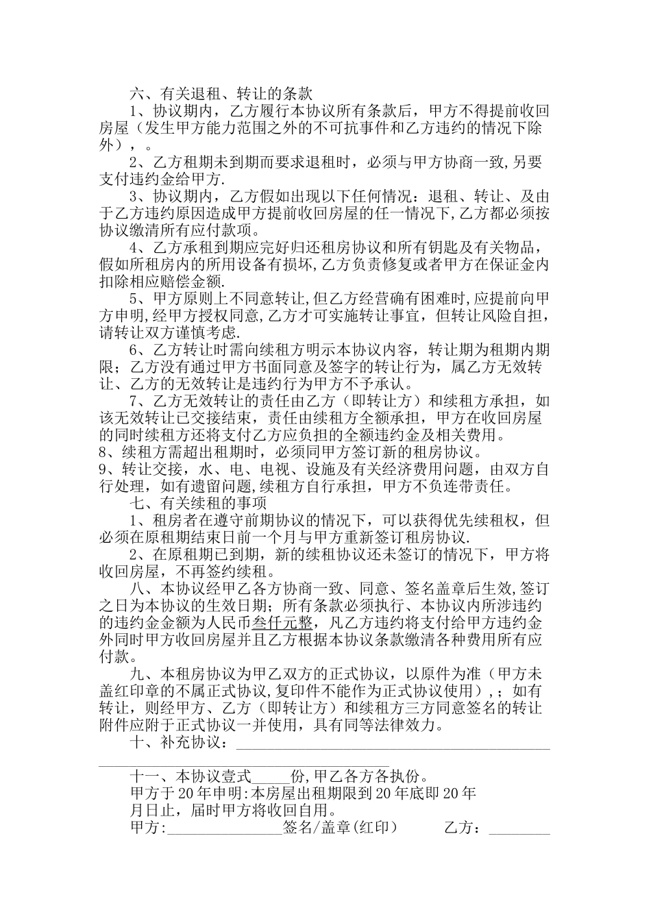 正规个人租房合同范本_第2页