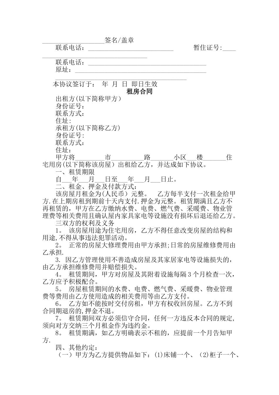 正规个人租房合同范本_第3页