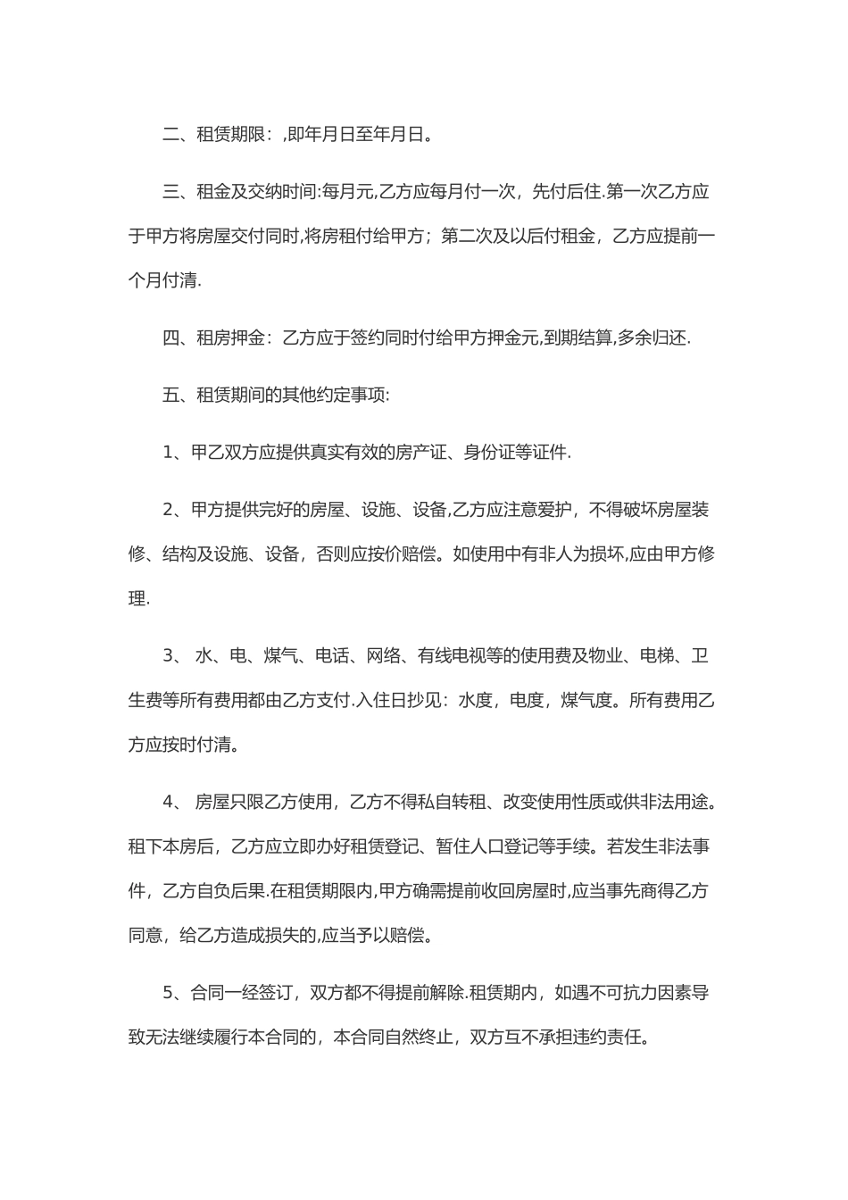 正规个人租房合同范本_第3页