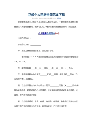 正规个人租房合同范本