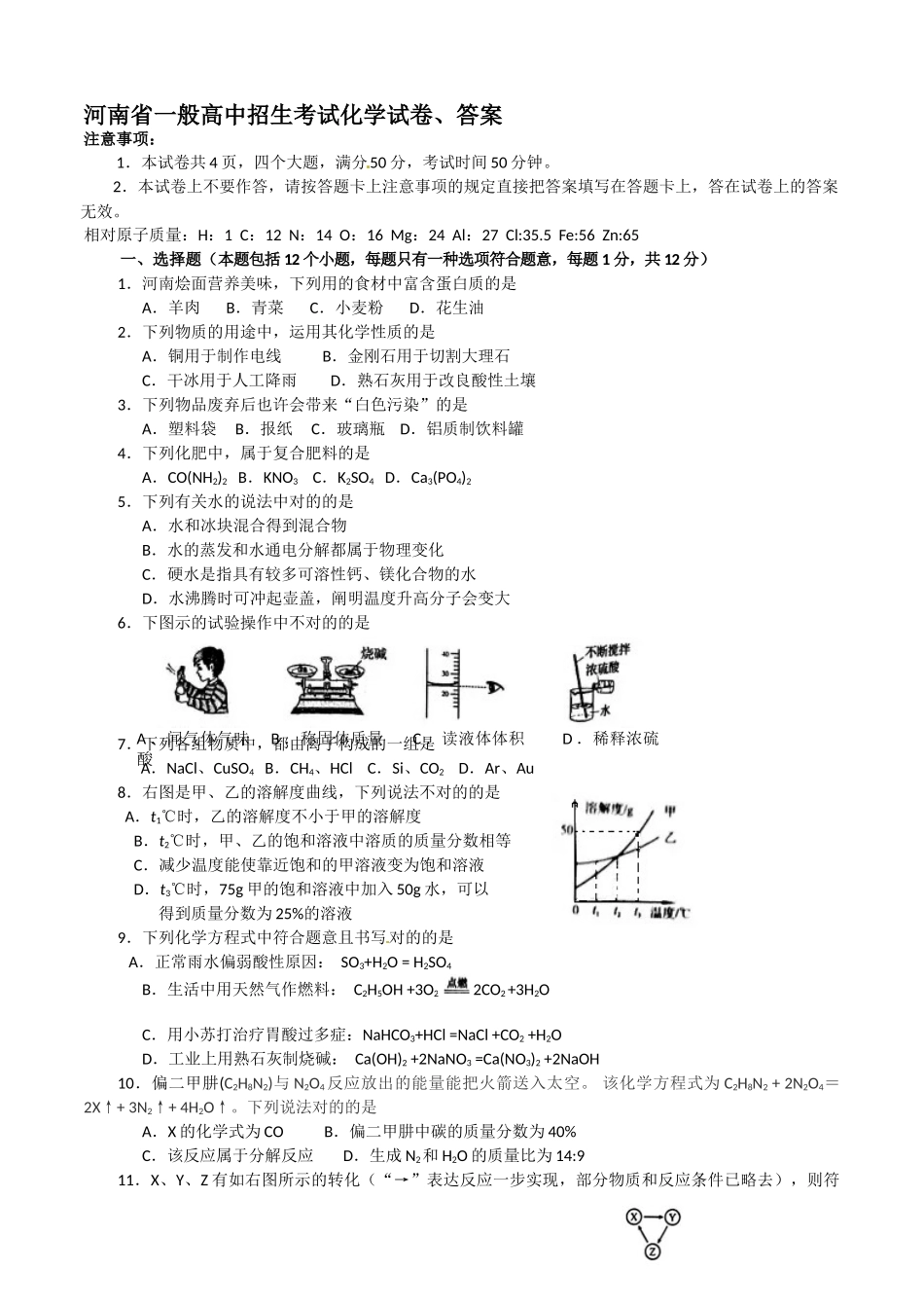 2025年河南省普通高中招生考试化学试卷答案_第1页