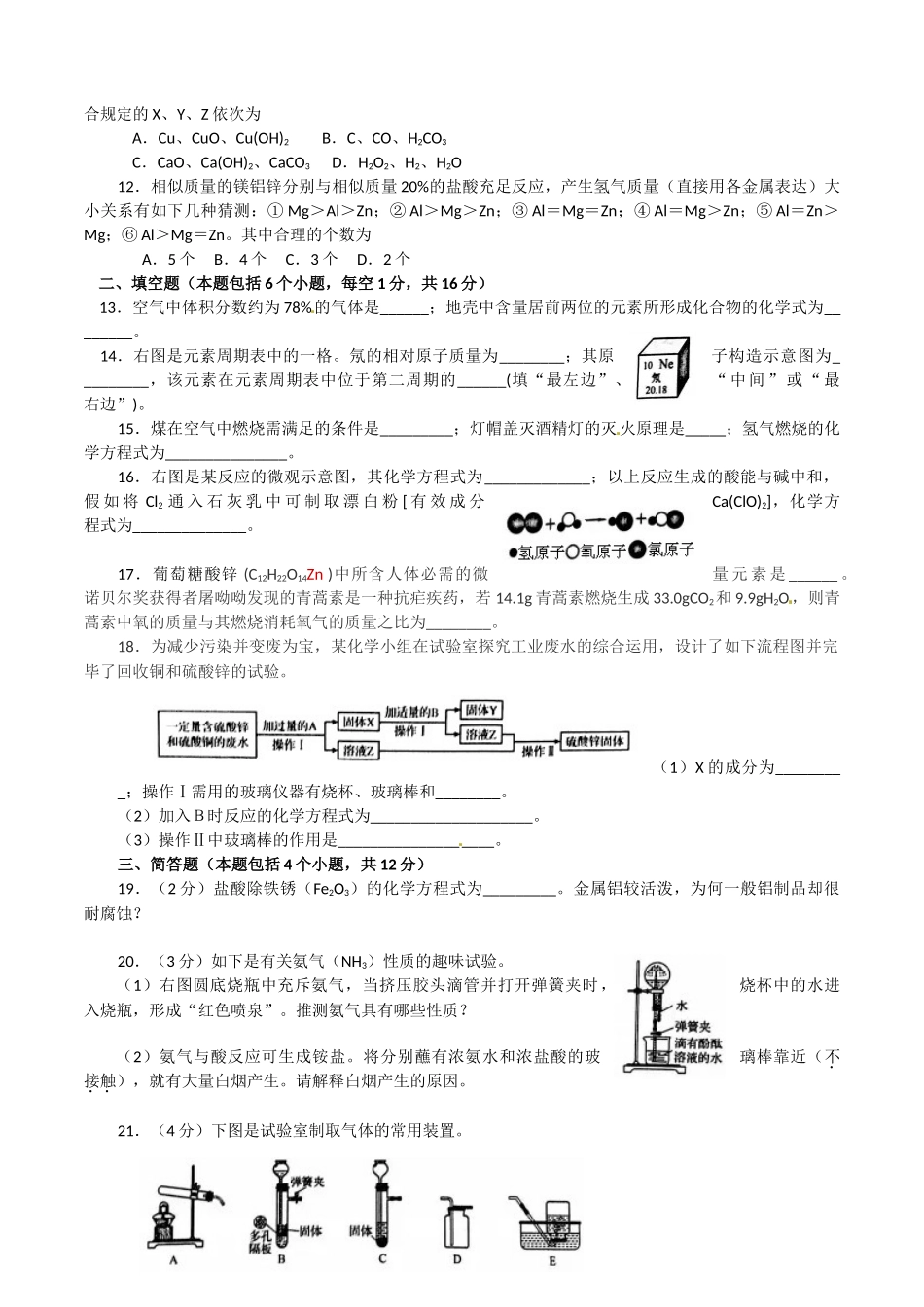 2025年河南省普通高中招生考试化学试卷答案_第2页