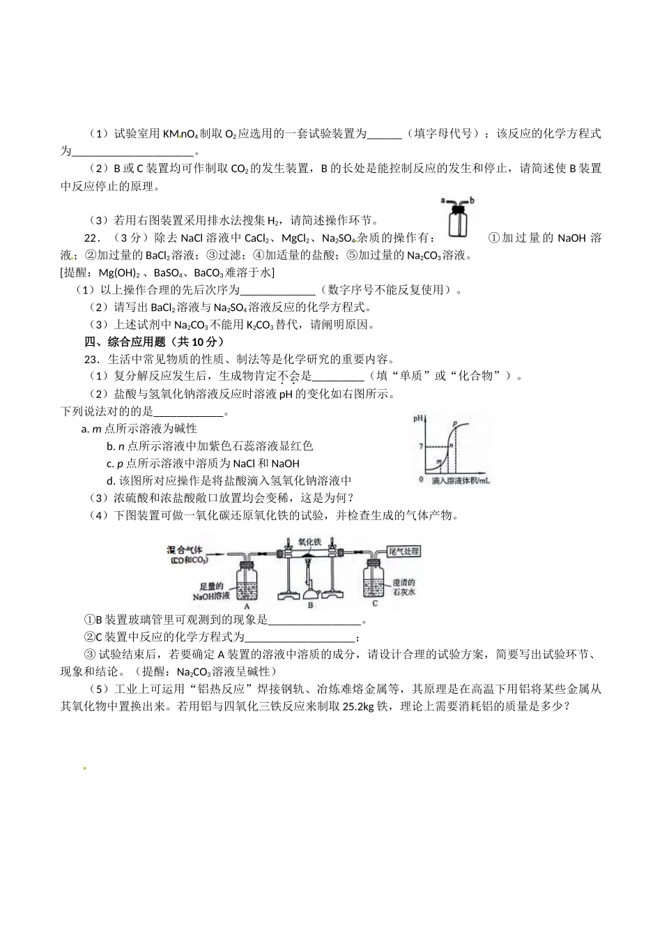 2025年河南省普通高中招生考试化学试卷答案_第3页
