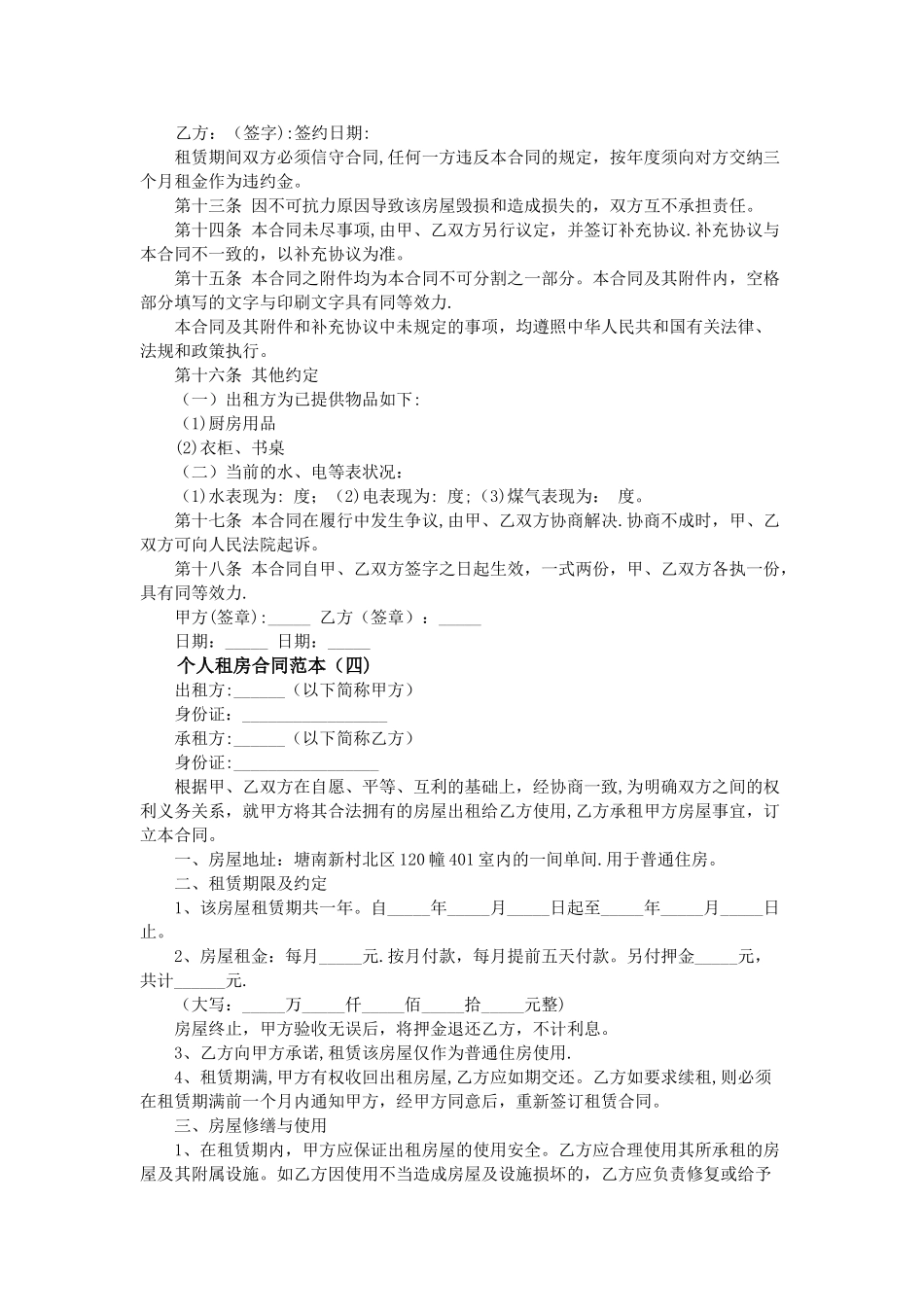 正规个人租房合同范本大全_第2页
