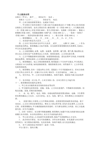 正规个人租房合同范本大全