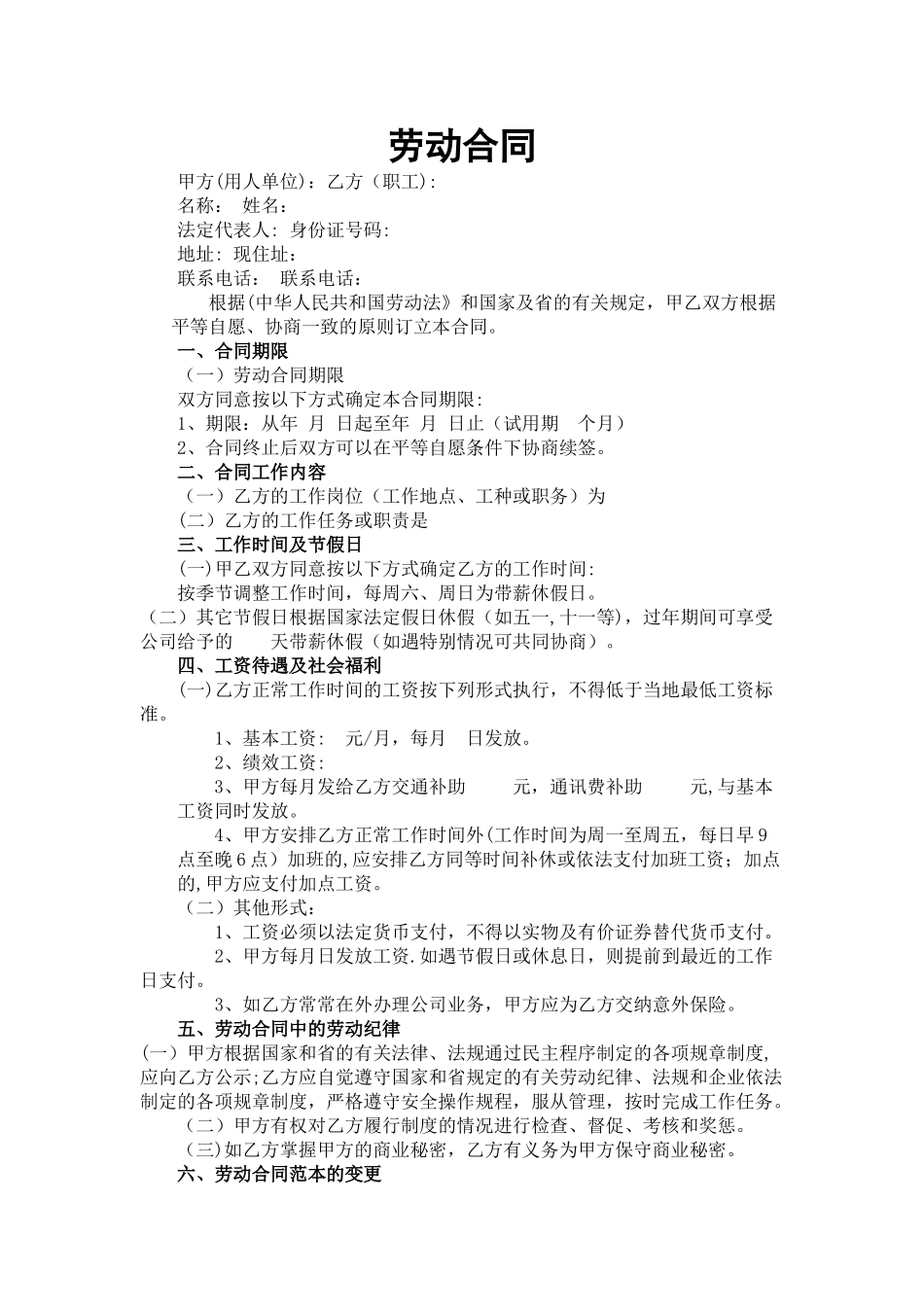 正规企业劳动合同范本_第1页