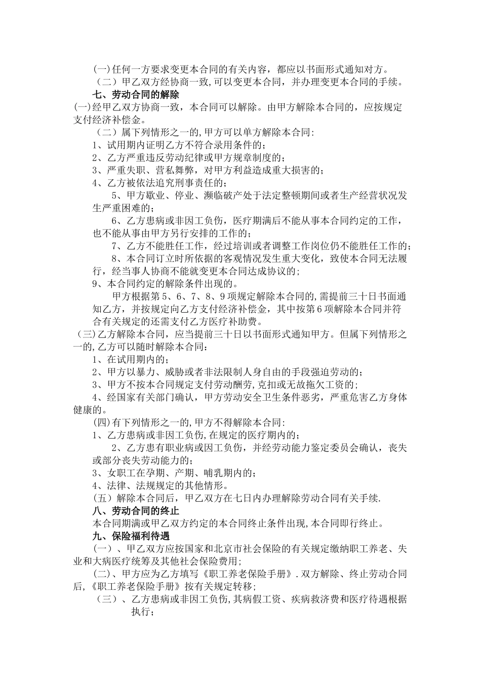 正规企业劳动合同范本_第2页