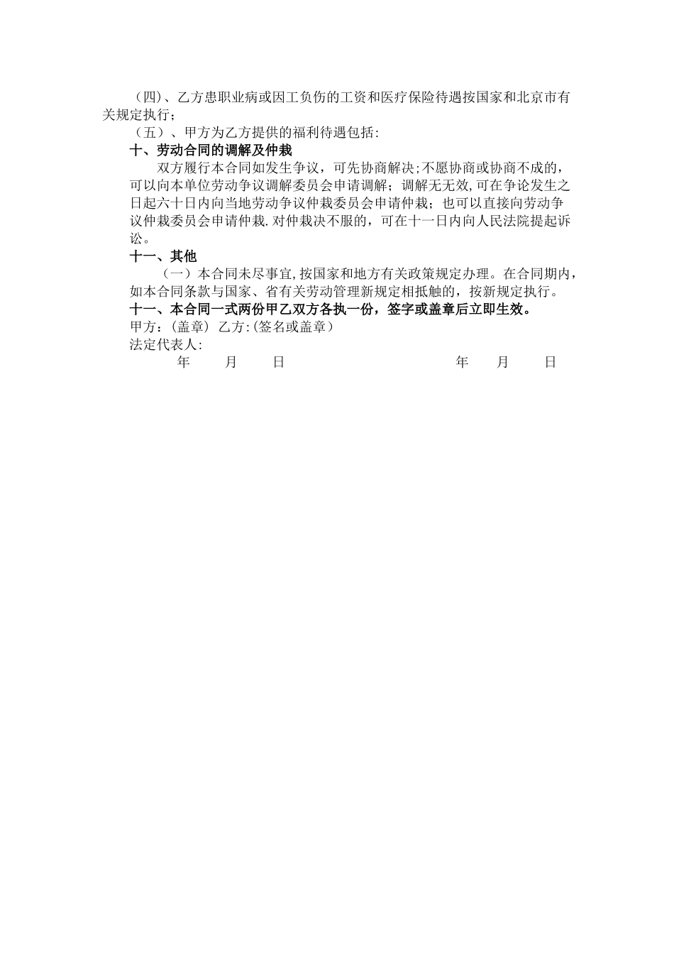 正规企业劳动合同范本_第3页