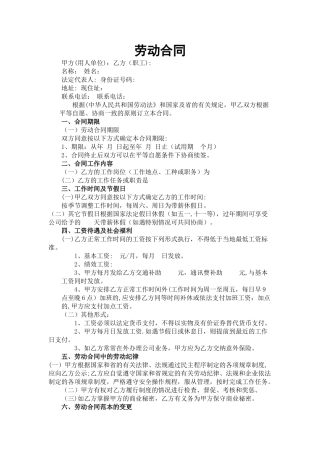 正规企业劳动合同范本