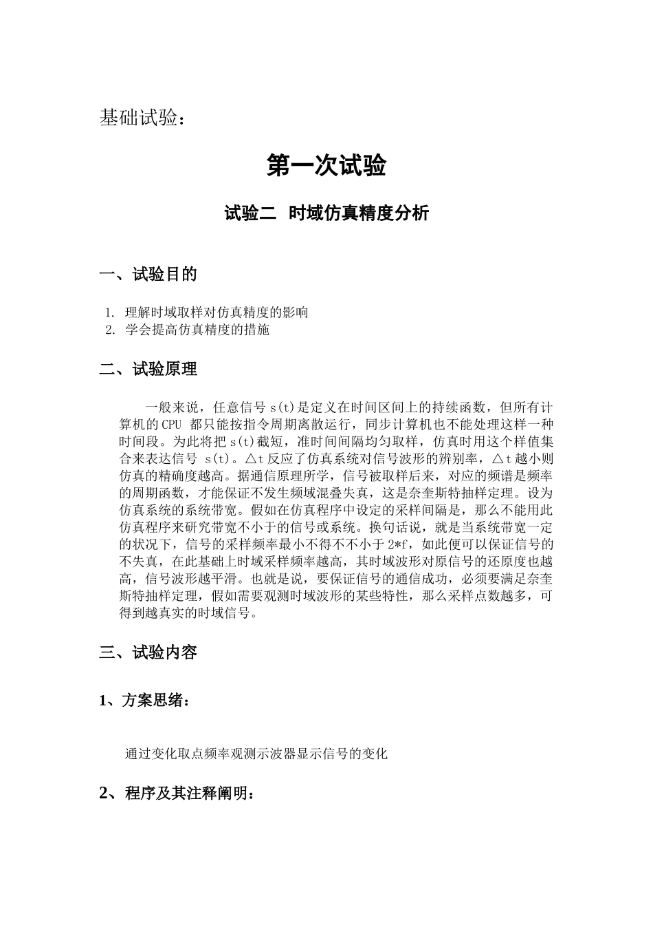 2025年北京邮电大学通信原理软件实验报告_第3页
