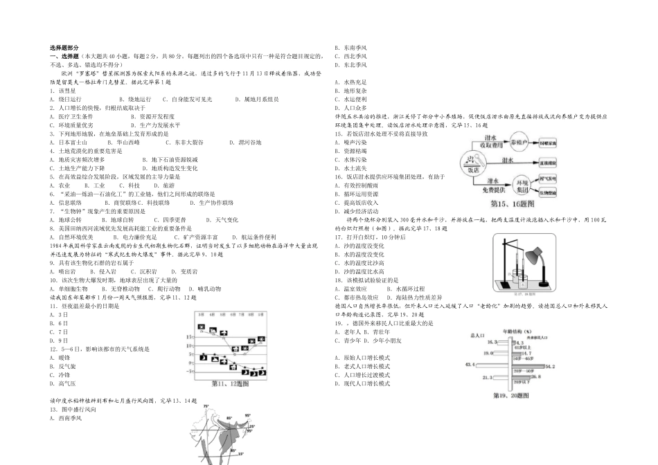 2025年月浙江普通高中学业水平考试地理试题杭州十四中学_第1页