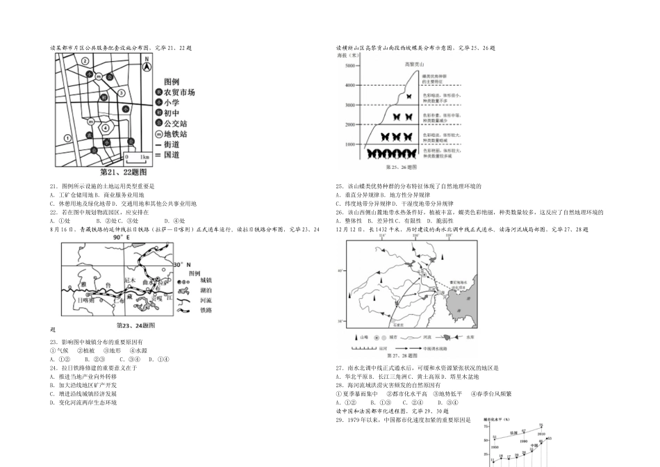 2025年月浙江普通高中学业水平考试地理试题杭州十四中学_第2页