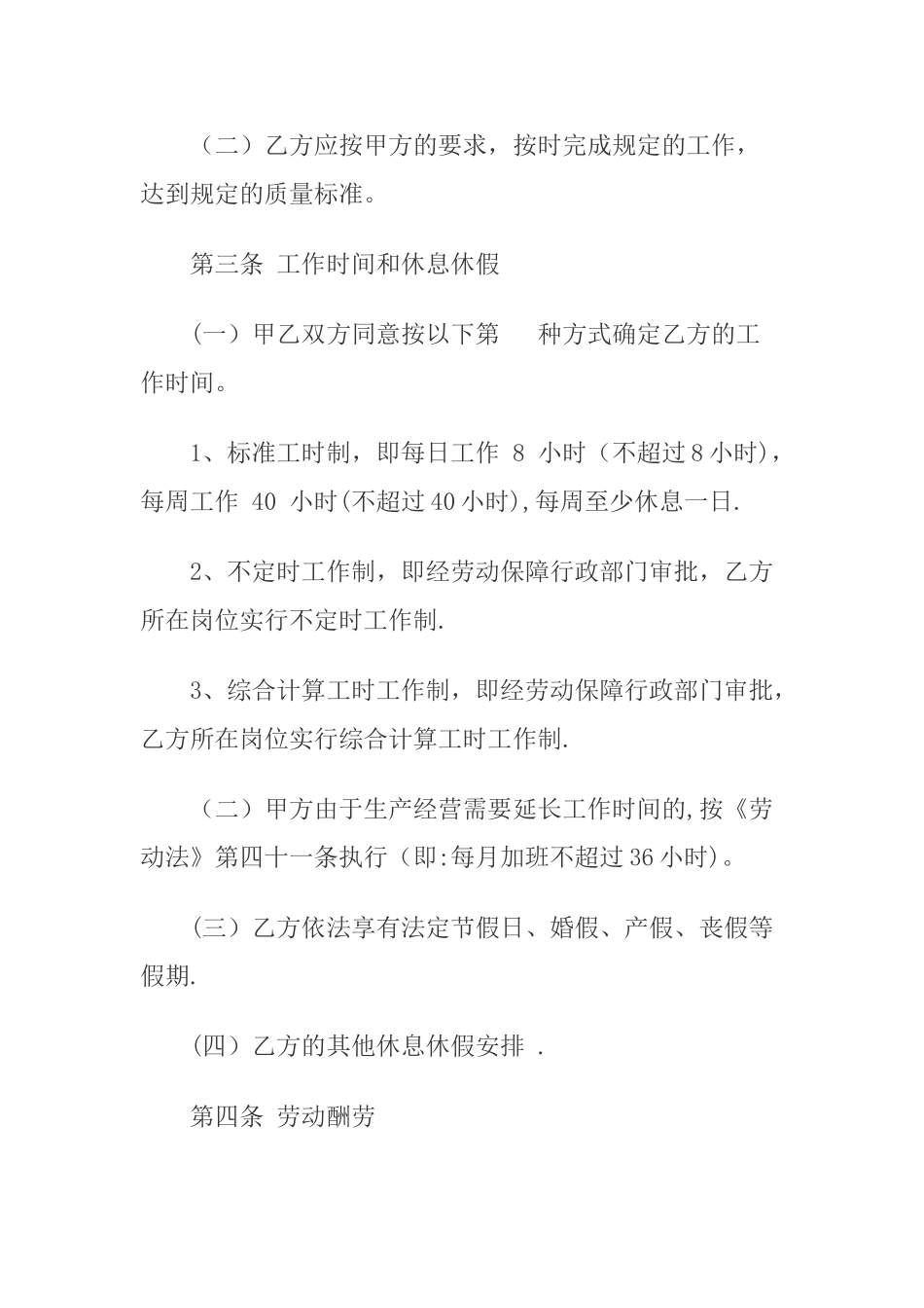 正规公司劳务合同_第2页