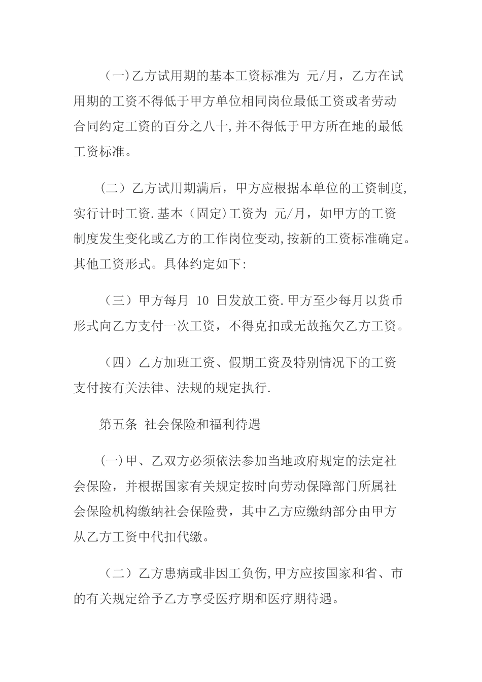 正规公司劳务合同_第3页