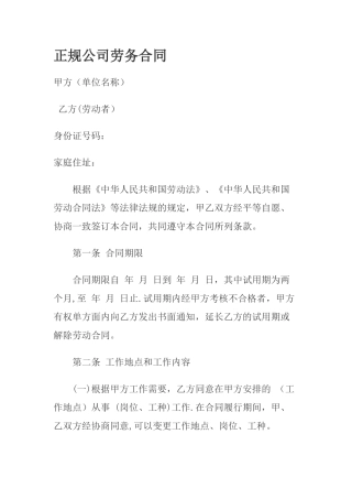 正规公司劳务合同