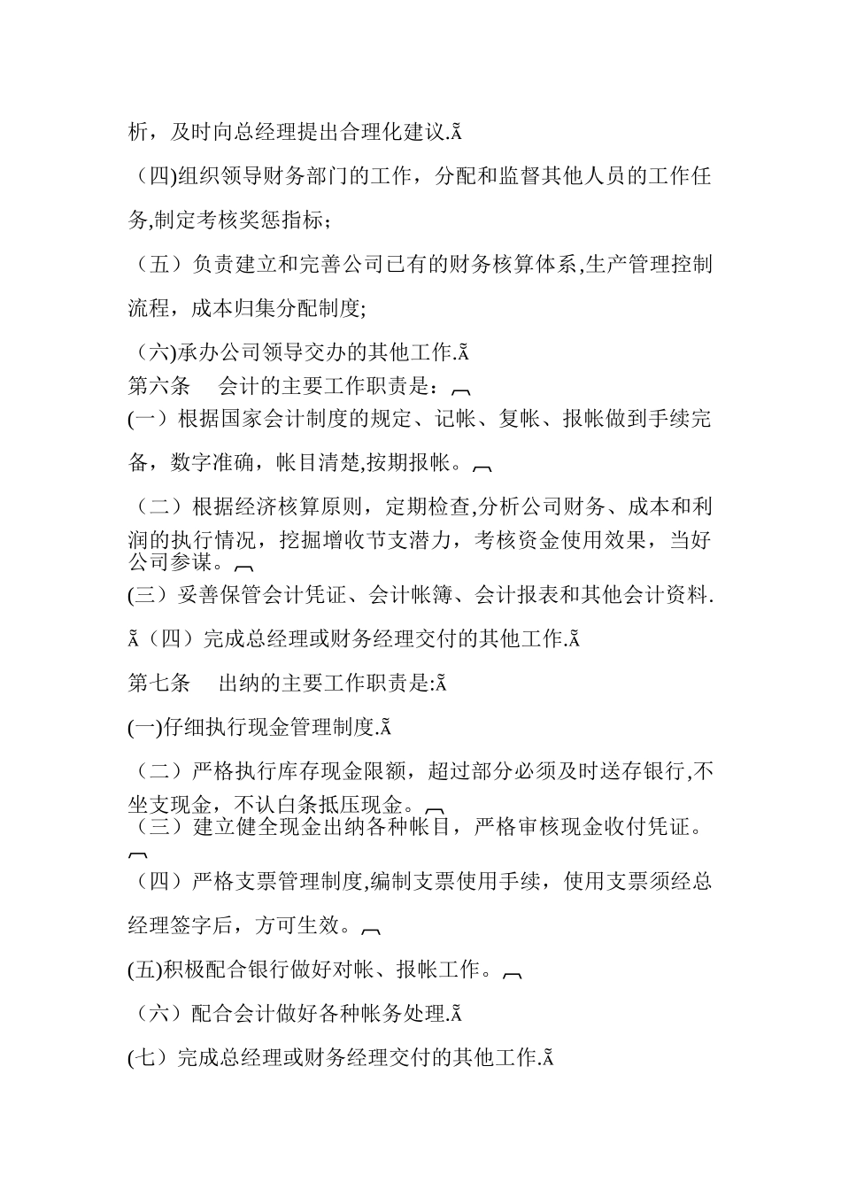 正规公司财务管理制度范文_第2页