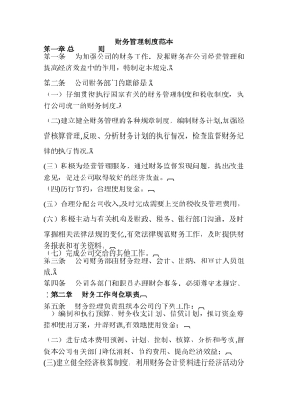 正规公司财务管理制度范文