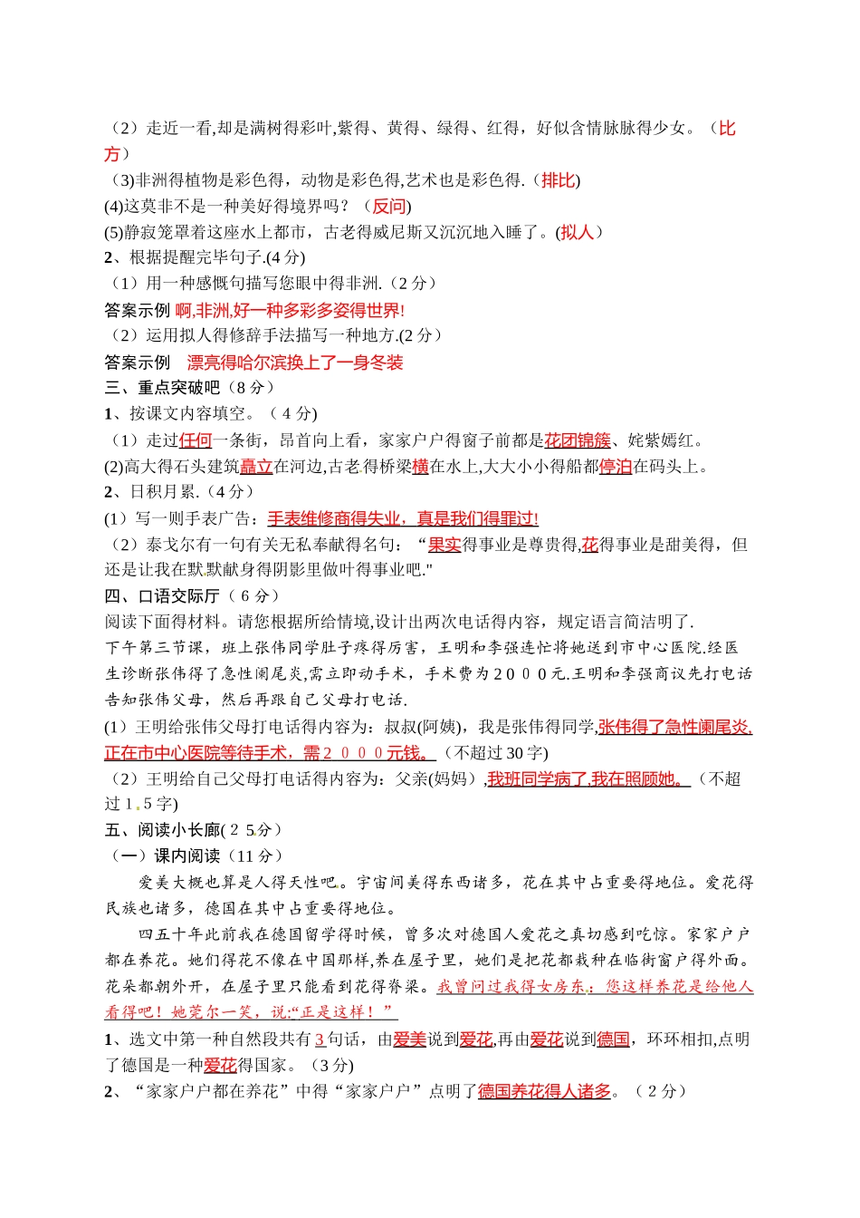 2025年五年级下册语文试题第8组学业水平检测 人教新课标_第2页