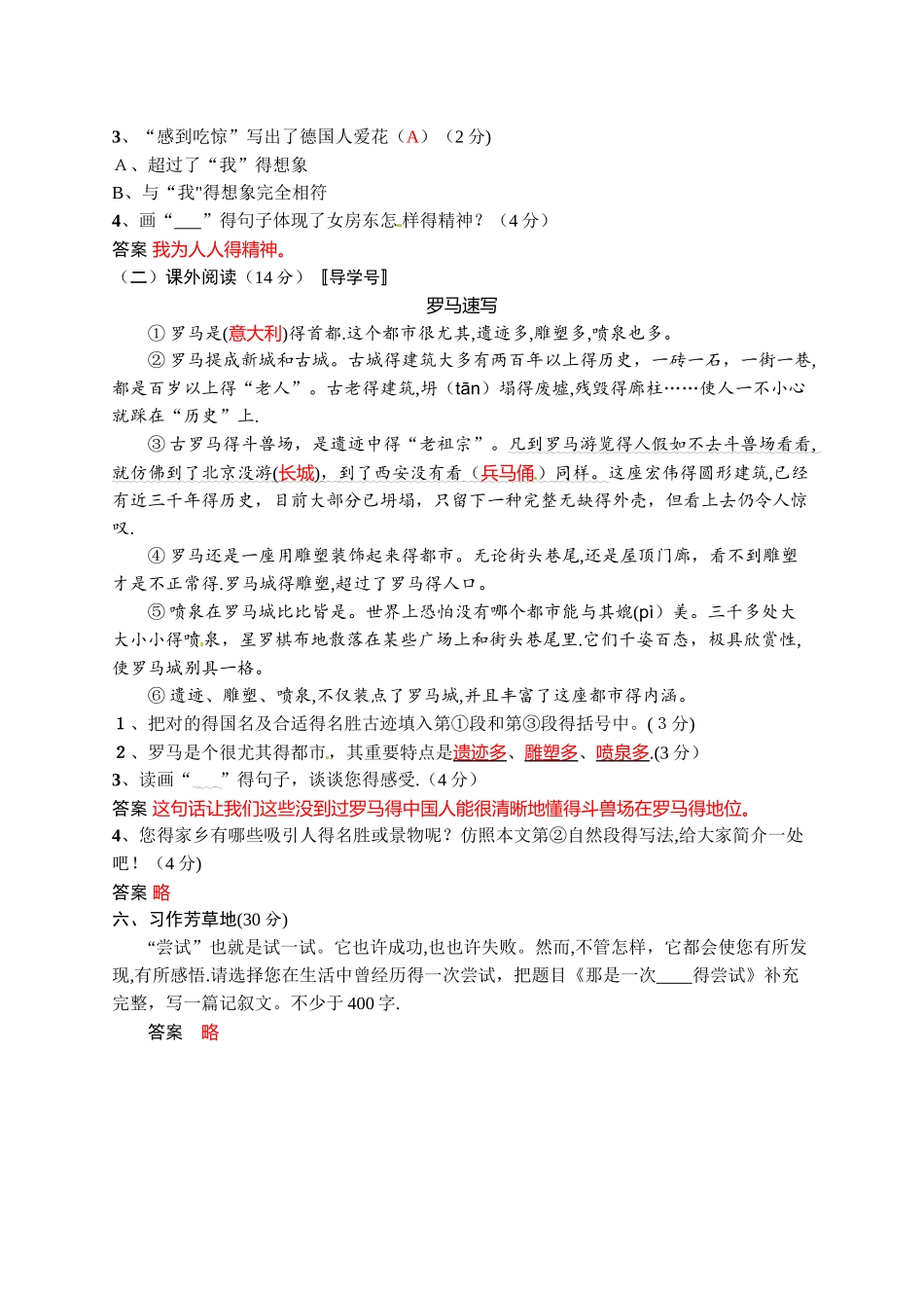 2025年五年级下册语文试题第8组学业水平检测 人教新课标_第3页