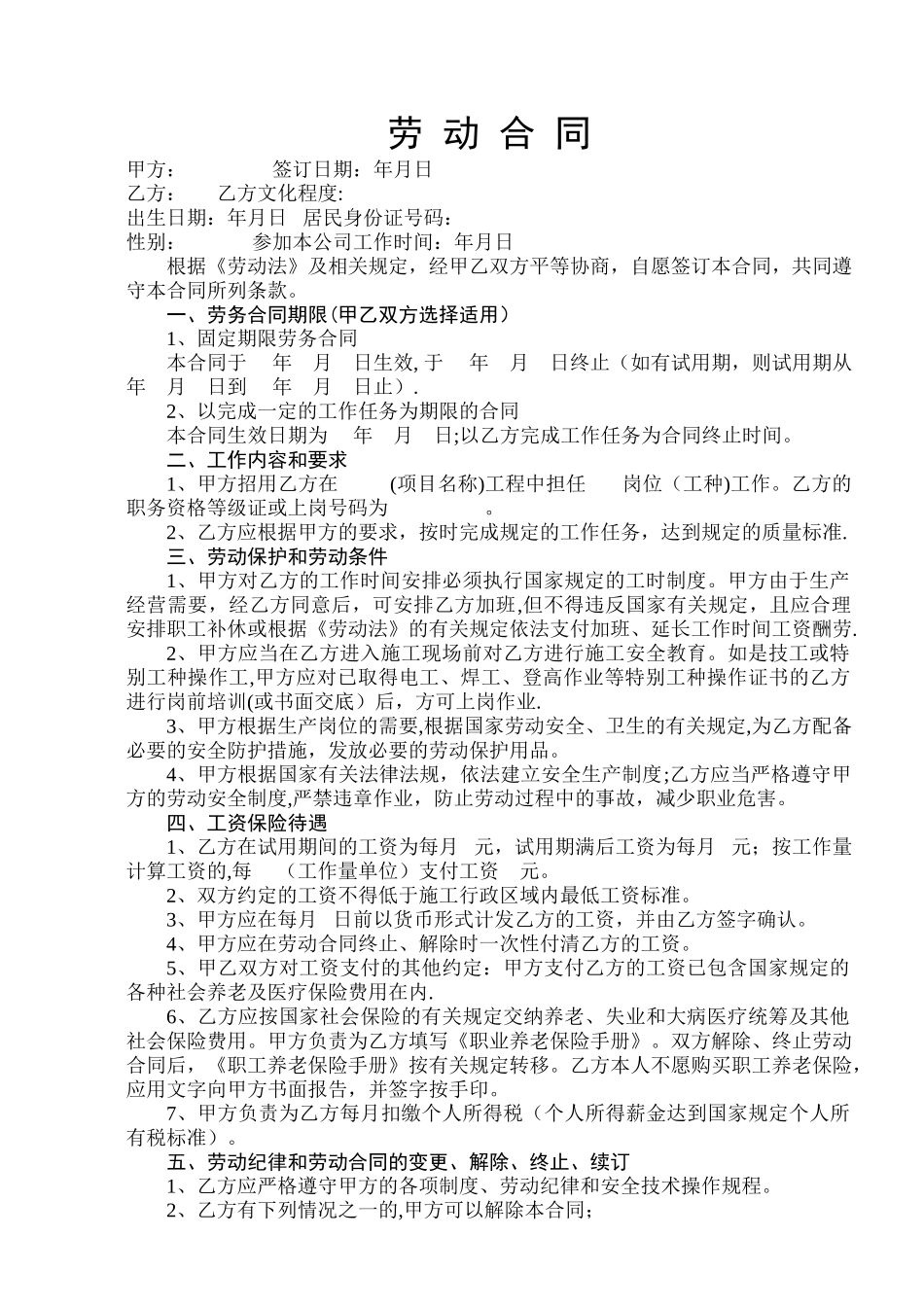 正规劳务合同范本_第1页